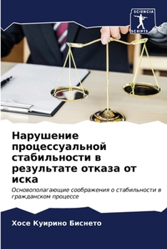 Paperback Нарушение процессуальн&# [Russian] Book