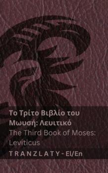 Paperback Το Τρίτο Βιβλίο του Μωυσή; Λευ [Greek] Book