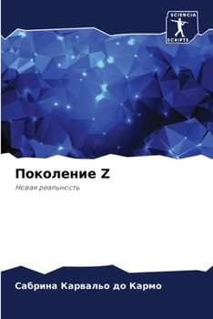 Paperback Поколение Z [Russian] Book