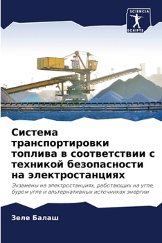 Paperback Система транспортировк&# [Russian] Book