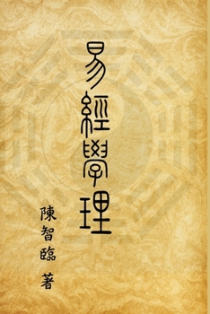 Book of Changes (I Ching): ???? (Chinese Edition)