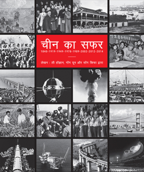 Hardcover China's Road (Hindi Edition) [Hindi] Book