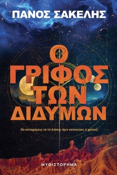 ? G??f?? t?? ??d?µ?? (Greek Edition)