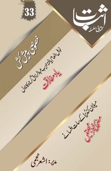 Paperback Esbaat - 33 [Urdu] Book