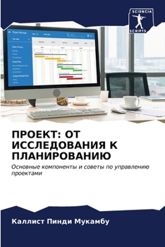 Paperback ПРОЕКТ: ОТ ИССЛЕДОВАНИЯ К [Russian] Book