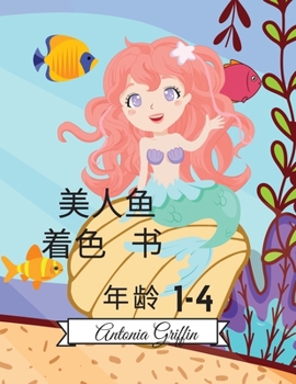 美人鱼涂色书: ... 40060;和他们的朋友可爱和独特௚