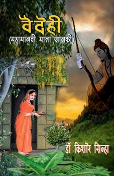 Paperback VAIDEHI (Mahamanavi Mata Janki) [Hindi] Book