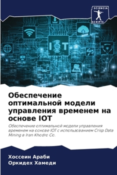 Paperback Обеспечение оптимально&# [Russian] Book