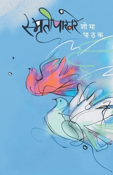 Paperback Smruteepakhare [Marathi] Book