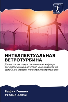 Paperback ИНТЕЛЛЕКТУАЛЬНАЯ ВЕТРО&# [Russian] Book