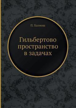 Paperback Gilbertovo prostranstvo v zadachah [Russian] Book