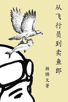 Paperback From Flight Pilot to Fish Monger (Simplified Chinese Edition): Cong Fei Xing Yuan DAO Mai Yu Lang [Chinese] Book