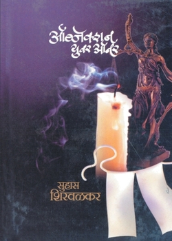 Paperback Objection Your Honour [Marathi] Book