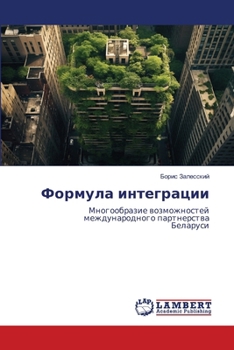 Paperback Формула интеграции [Russian] Book