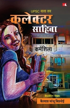 Paperback UPSC wala love: Collector Sahiba (Hindi) [Hindi] Book
