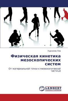 Paperback Fizicheskaya kinetika mezoskopicheskikh sistem [Russian] Book