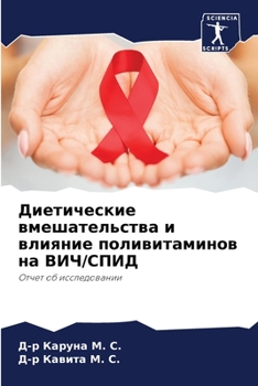 Paperback Диетические вмешательс&# [Russian] Book