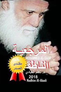 Paperback Mohammed Al-Sadr: A Model of Religious Reference [Arabic] Book
