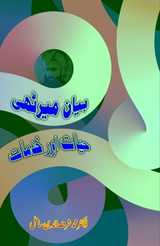 Paperback Bayan Meeruthi - Hayat aur Khidmaat: (Research and Criticism) [Urdu] Book
