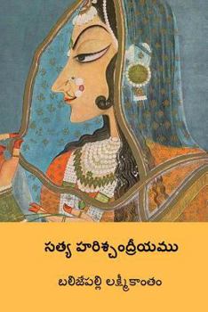 Paperback Satya Harischandriyamu ( Telugu Edition ) [Telugu] Book