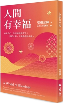 Paperback A World of Blessings [Chinese] Book