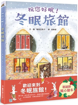 Hardcover Hibernation Hotel: Have a Good Sleep! [Chinese] Book