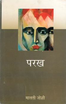 Hardcover Parakh [Hindi] Book