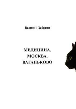 Paperback Медицина, Москва, Ваганьк [Russian] Book