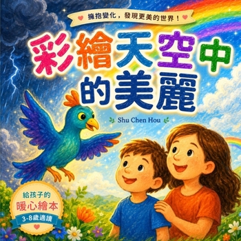 Paperback 彩繪天空中的美麗: 擁抱變化、發現更美世 [Chinese] Book