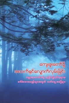 Paperback Walking in God's Grace (Burmese): Practical Answers to Tough Questions [Burmese] Book