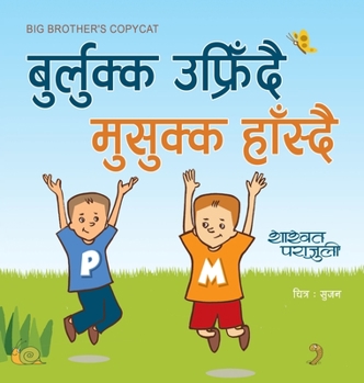 Hardcover बुर्लुक्क उफ्रिँदै मुसु& [Nepali] Book