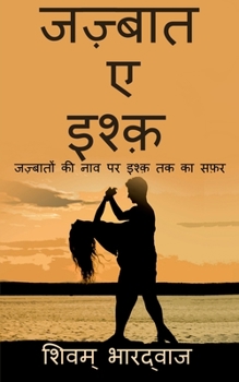 Paperback Jazbaat - e - Ishq / जज़्बात - ए - इश्क़ [Hindi] Book