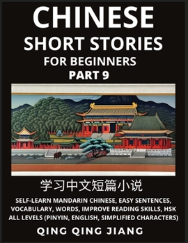 Chinese Short Stories for Beginners (Part 9): Self-Learn Mandarin Chinese, Easy Sentences, Vocabulary, Words, Improve Reading Skills, HSK All Levels ... Simplified Characters)