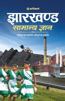 Paperback Jharkhand Samanya Gyan (H) [Hindi] Book
