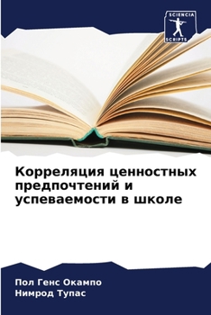 Paperback &#1050;&#1086;&#1088;&#1088;&#1077;&#1083;&#1103;&#1094;&#1080;&#1103; &#1094;&#1077;&#1085;&#1085;&#1086;&#1089;&#1090;&#1085;&#1099;&#1093; &#1087;& [Russian] Book