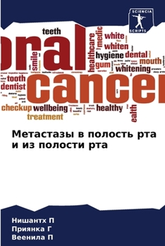 Paperback Метастазы в полость рта и [Russian] Book