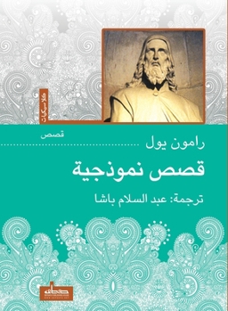 Paperback قصص نموذجية [Arabic] Book