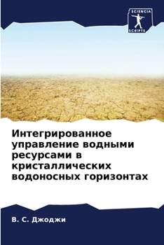 Paperback Интегрированное управл&# [Russian] Book