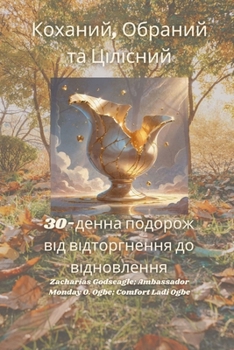 Paperback Коханий, Обраний та Ціліс [Ukrainian] [Large Print] Book