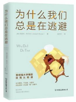 Paperback Why Do I Do That (Chinese Edition) [Chinese] Book