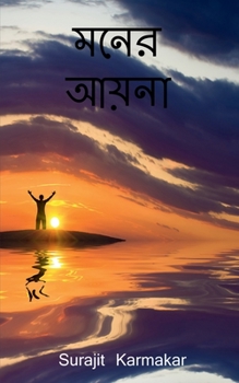Paperback Moner Aaina / মনের আয়না [Bengali] Book