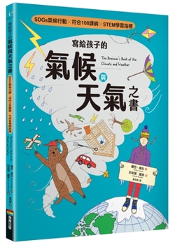 Hardcover The Brainiac's Book of the Climate and Weather [Chinese] Book