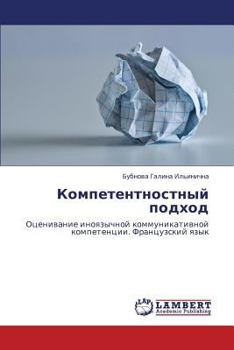 Paperback Kompetentnostnyy Podkhod [Russian] Book