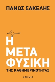 ? ?etaf?s??? t?? ?a??µe????t?ta? (Greek Edition)