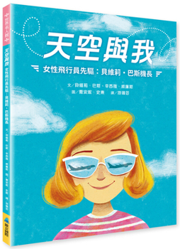Hardcover Me and the Sky [Chinese] Book