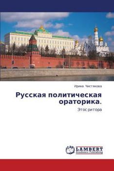 Paperback Russkaya Politicheskaya Oratorika. [Russian] Book