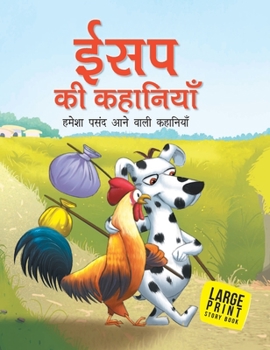 Hardcover Aesops Fables All Time Favourite Stories (Hindi): Large Print [Hindi] Book