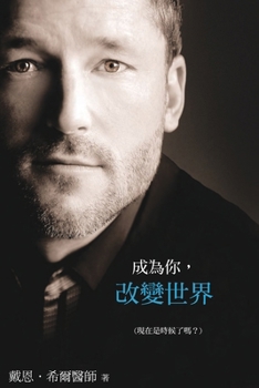 Paperback &#25104;&#28858;&#20320;&#65292;&#25913;&#35722;&#19990;&#30028; (Traditional Chinese) [Chinese] Book