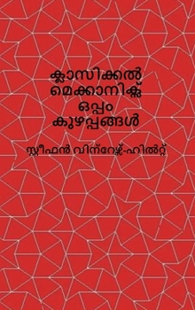 Hardcover Classical Mechanics and Chaos - Malayalam Translation / ?????????? ... ????????? (Malayalam Edition) [Malayalam] Book
