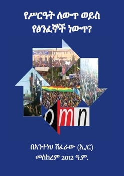 Paperback "Is It System Change or Violent Extremism (የሥራዓት ለውጥ ወይስ የፅንፈ [Amharic] Book